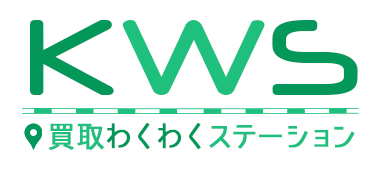 買取わくわくステーション